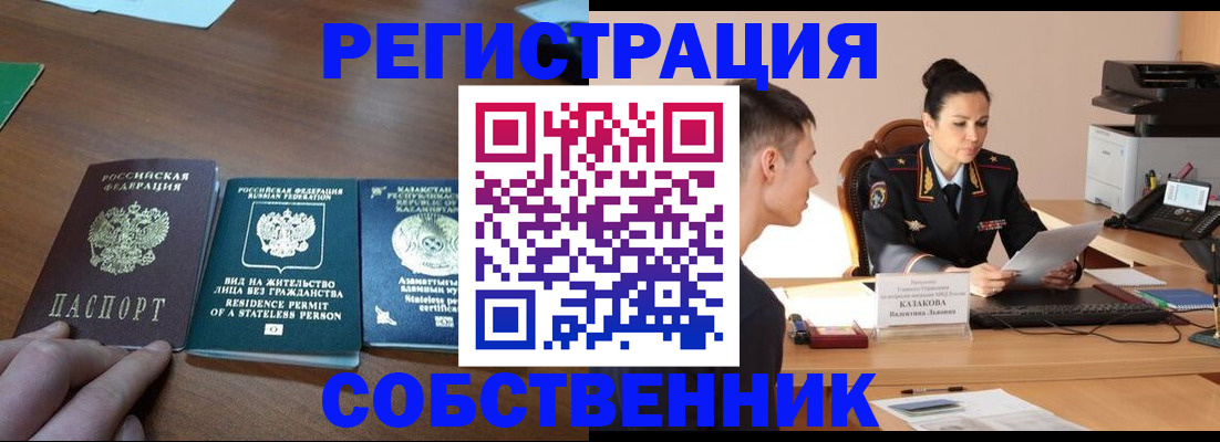 временная регистрация собственник в Лысьве